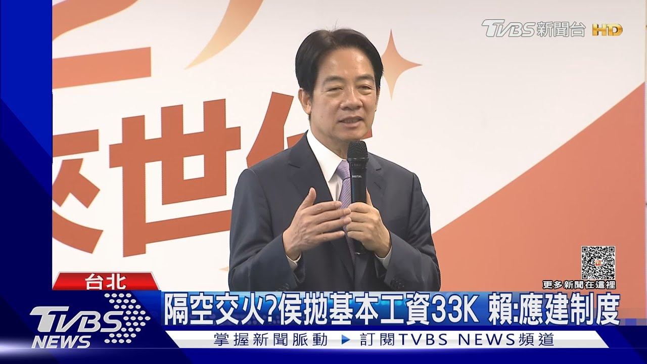 隔空交火？侯拋基本工資33K　賴：應建制度