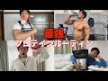 絶対に筋肉がつくプロテインルーティン【最強】