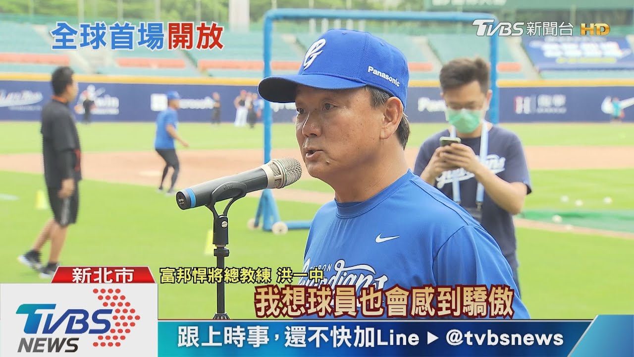台灣NO.1!中職開放千人進場 球迷:等好久!