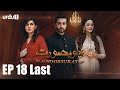 Khubsoorat | Episode 18 Last | Mahnoor Baloch | Azfar Rehman | Zarnish Khan | Urdu1 TV Dramas