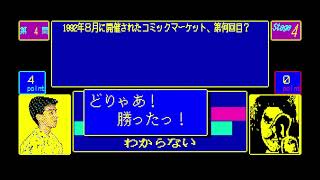 Street Quiz 3 (longplay) for the NEC PC-88