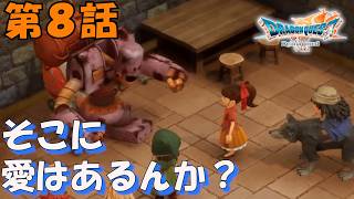 第8話【ドラゴンクエストVII Reimagined】機械にも心を