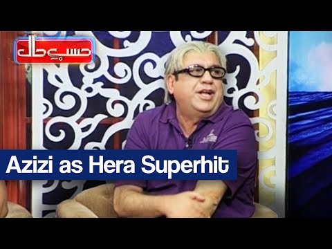 Hasb e Haal - 17 June 2017 - Azizi as Hera Superhit - حسب حال - Dunya News