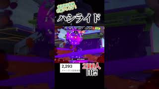 柱は無くなるべき#スプラトゥーン3 #スプラ3 #スプラ #splatoon3 #shorts