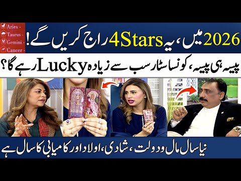 2026 Kaisa Rahy Ga?🌟 | Aries | Taurus | Gemini | Cancer | 4 Lucky Stars | Irfan Kamil | Madeha Naqvi