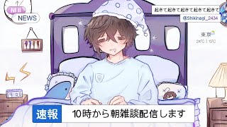声入り - 【朝雑談】寝ぼけてAmazonポチったら家に寸胴鍋が2つ届いたんだが【四季凪アキラ/VOLTACTION/にじさんじ】