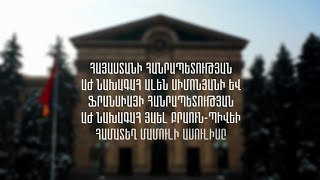 Հայաստանի և Ֆրանսիայի ԱԺ նախագահների ասուլիսը