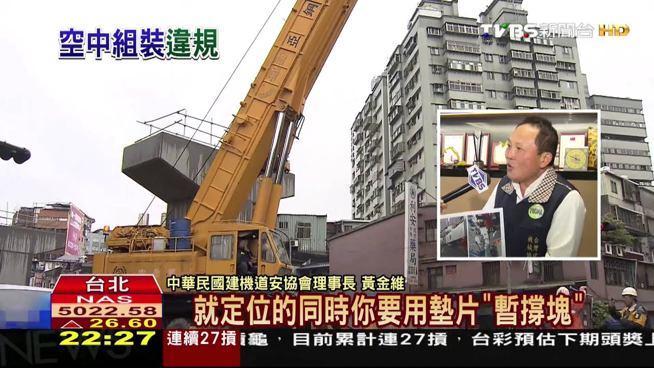 螺栓沒栓支撐樁沒架！　檢批高空組裝「堆積木」