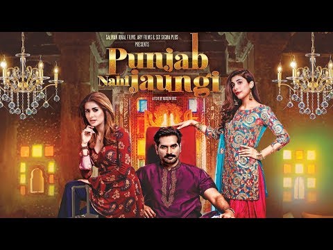 Punjab Nahi Jaungi 2017 HD | Latest Pakistani Movie