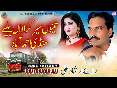 Tenu Seyr Karawan baliye `Official Video_Rai Irshad Ali_Latest Punjabi_Rai irshad Ali official_2024