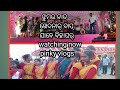 ଝୁମର ନାଚ ଖେଦନାର୍ ବାପ୍ ଯାବେ ବିହାଘର୍ Pinky V