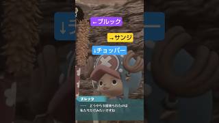 #ワンピース #onepiece #ワンピースオデッセイ #ゲーム実況 #shorts