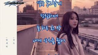 안세하,상도  ➿  사랑 낙서장   (가사)