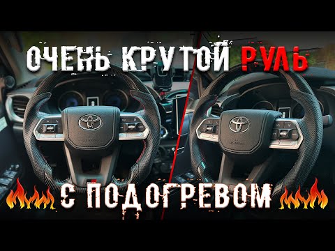 НОВЫЙ РУЛЬ TOYOTA HILUX, LAND CRUISER 200 С ПОДОГРЕВОМ