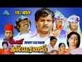 Dowry Kalyanam Tamil Full Movie Visu Vijayakanth Srividya M N Nambiar Viji MSV