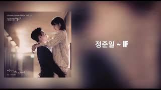 가사/정준일 ~ IF(당신이 잠든 사이에 OST Part.10)