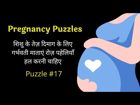 माता द्वारा पज़ल्स सॉल्व करना शिशु का मानसिक विकास बढ़ाता है solve pregnancy puzzle 17