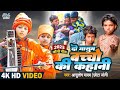 Jogi Geet मासुम बच्चों की दर्दनाँक कहानी सु�