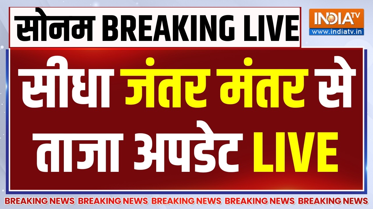 Sonam Wangchuk Protest Jantar Mantar LIVE: पुसीधा जंतर मंतर से ताजा अपडेट | CJP