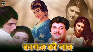 Hindi Bollywood Full Movie | KAGAZ KI NAAV | Raj Kiran, Sarika, Helen | Digital Bollywood Movie