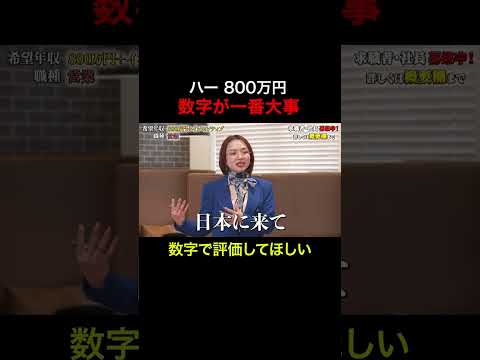 経済学科 数字が一番大事【グエンテイトウ ハー】希望年収800万円＋インセンティブ