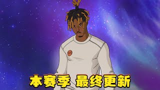 全新朱斯·沃尔德更新（一把游戏给我干退游了）