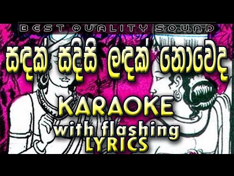 Sandak Sadhisi Karaoke with Lyrics (Without Voice)