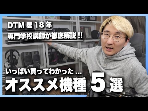 【2025最新版】オーディオインターフェイスの選び方徹底解説 & オススメ機種5選