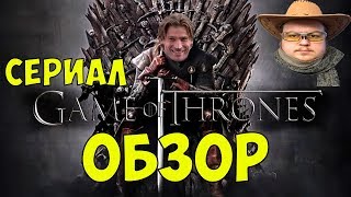 ОБЗОР: СЕРИАЛ