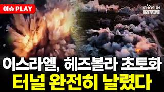 [????이슈PLAY] 이스라엘, 레바논 본토 초토화