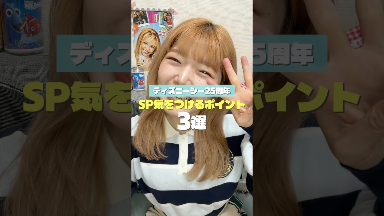 ディズニーシー25周年スタンバイパス気をつけるポイント3選！！！ #ディズニーシー #スタンバイパス #shots