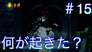 ゴール前で敵と奇跡のタイミングで戸惑う！？【クラッシュバンディクー２コルテックスの逆襲】＃15