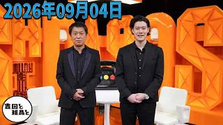 相談者 吉田と粗品と 人トーク他人には理解されにくいが人から言われて大事にしている一言