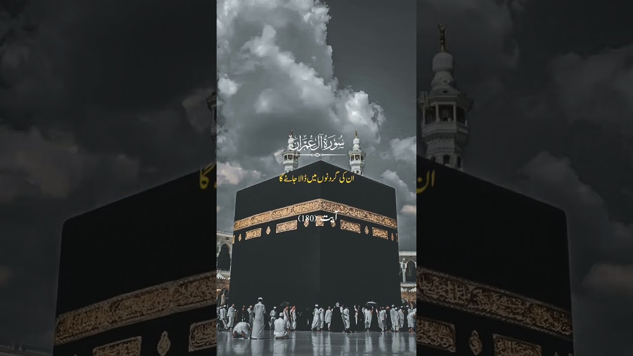 surah-al-imran-ayat-180