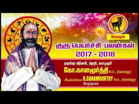 01   Guru  Peyarchi  Palangal  2017   --   2018  (  Mesha  Rasi )  குரு  பெயர்ச்சி  பலன்கள்
