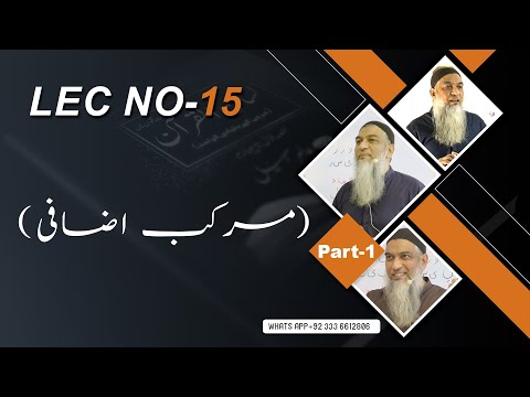 15-Lecture (Lisan-ul-Quran-2022) By Amir Sohail (مرکب اضافی)