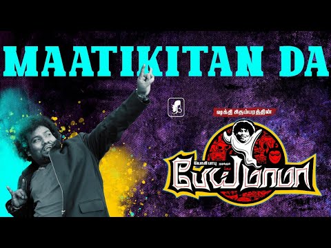 Maatikittanda Lyric Video | Pei Mama