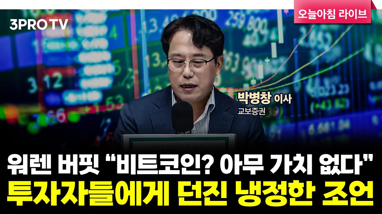 투자에 도움되는 중요한 뉴스들(25.09.09) f. 교보증권 박병창 이사 [마켓인사이드]