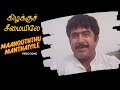 Maanooththu Manthaiyile Video Song Kizhakku Cheemayile Bharathiraja A R Rahman