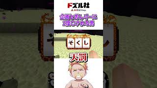 おんりーと企画に2回〇される男 #shorts #マイクラ #Minecraft