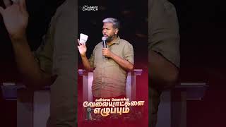 சுவிசேஷ வேலைக்கு வேலையாட்களை எழுப்பும்|| Karthi C Gamaliel