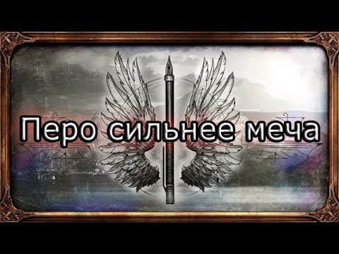 Великие высказывания войнов. Книга легостаев наследник алвисида. Фразы про силу. Слова сильнее меча. Kings ransom перевод.