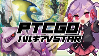 ポケカしながら雑談【PTCGO】