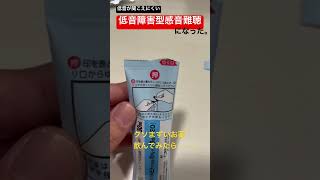 イソソルビドを希釈なしで飲んでみた #イソソルビド #難聴 #低音障害型感音難聴 #まずい #おいしい