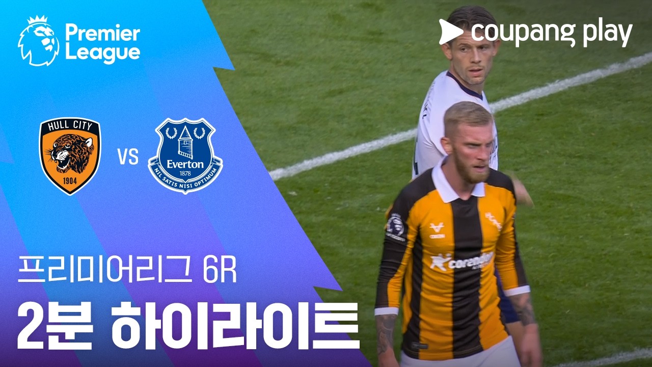 2026년 10월 11일 프리미어리그 헐 시티 vs 에버턴