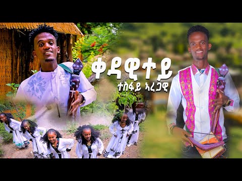 Tesfay  Argawi (Qedawitey) ተስፋይ ኣረጋዊ (ቀዳዊተይ)New Tigrigna traditional Music 2024 [Official Video]