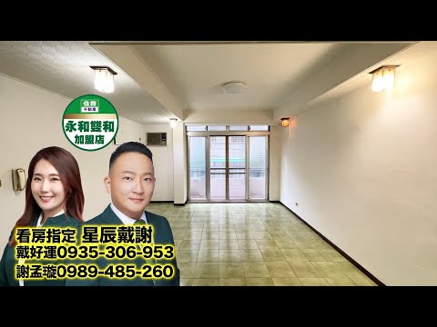 民生社區稀有釋出！低公設比！明亮正3房！公寓首選！住商戴好運