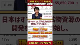 一度しか言いません#日本株 #株初心者 #株式投資 #投資の勉強 #資産運用 #お金の勉強 #資産形成 #配当金活 #株主優待 #長期投資 #日本株投資 #youtubeshorts