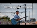 Toie Bukur Apun BY PHULESWAR COVER SONG 2022