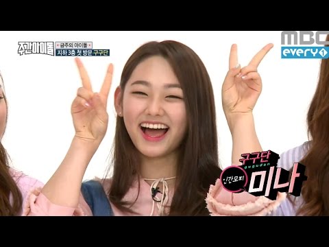 (Weekly Idol EP.259) Gugudan's fresh girl Kang mina